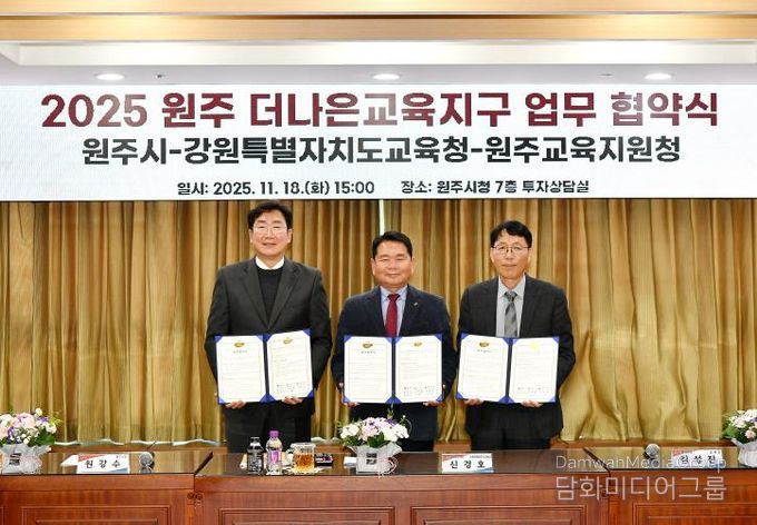배움과 성장의 도시 원주, 더나은교육지구 3기 협약 체결
