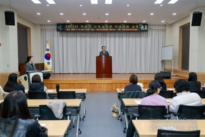 어린이집 보육교직원 역량강화 교육