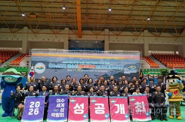 여수소방서, 여수시의용소방대 소방기술경연대회 성황리 개최