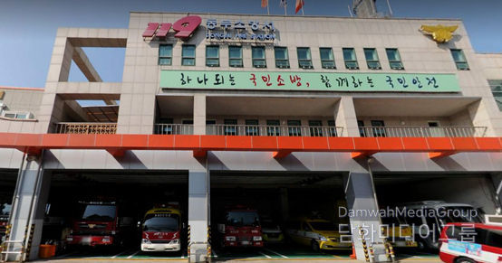 울산시 동부소방서