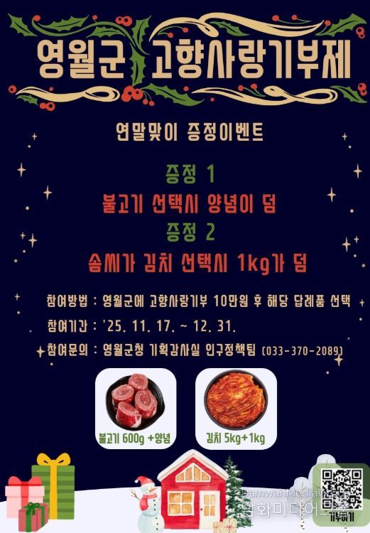 연말맞이 전원증정 답례품 증량 이벤트