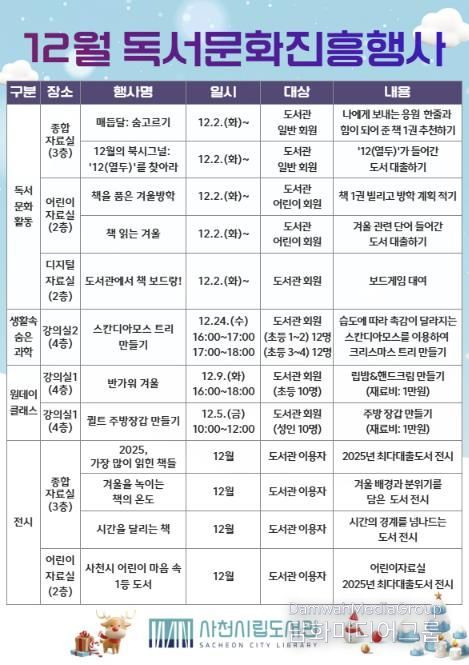 사천시립도서관, 2025년 12월 독서문화진흥행사 운영