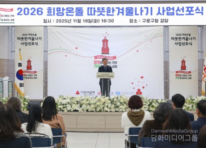 2026 희망온돌 따뜻한 겨울나기 선포식에서 장인홍 구로구청장(가운데)이 인사말을 하고 있다.