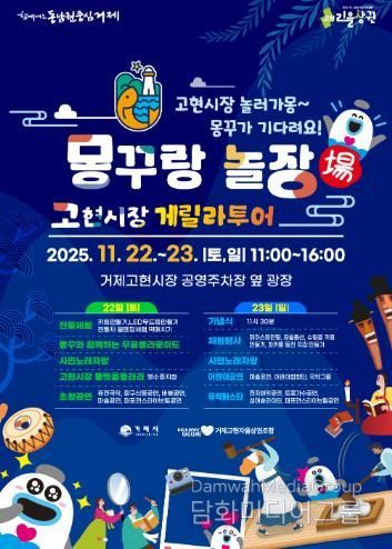 고현시장 ‘몽꾸랑 놀장(場)’ 개최