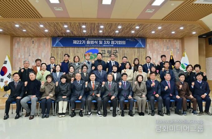 제22기 민주평통 고령군협의회 공식 출범