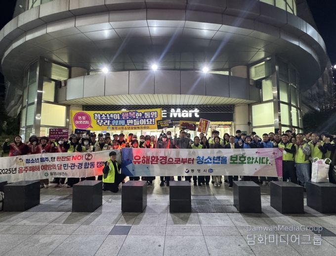 통영시, 수능 후 청소년 유해환경 합동 점검․단속