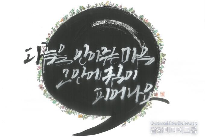 정신건강 인식개선 캘리크라피 공모전 수상작