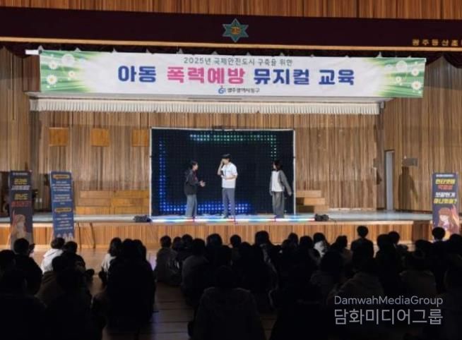 초등생 대상 아동 사이버 폭력예방 뮤지컬