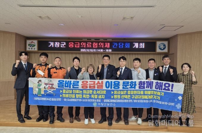 2025년 하반기 응급의료체계 간담회