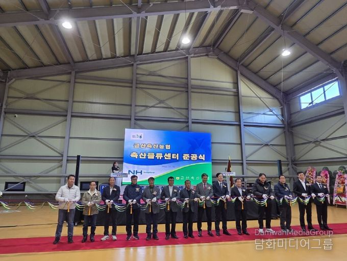 금산군, 금산축협 축산물류센터 준공식