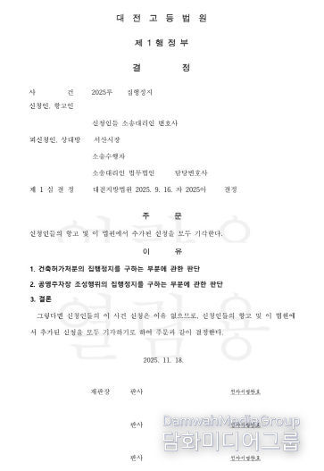 대전고등법원 결정문(발췌)