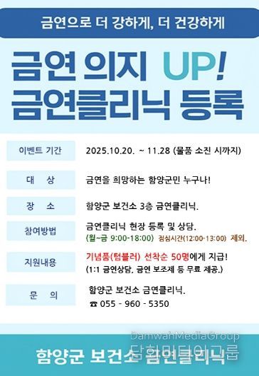 금연클리닉 등록자 이벤트 포스터