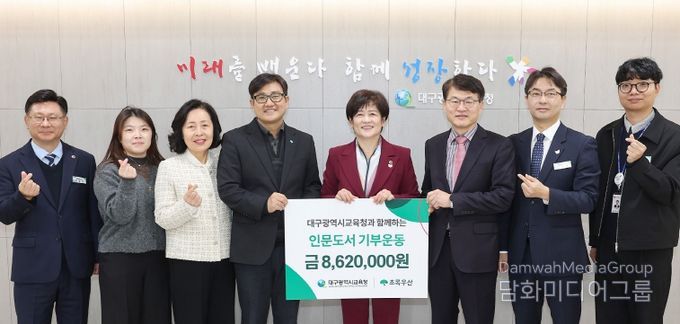 대구시교육청, ‘인문도서 기부금 전달식’