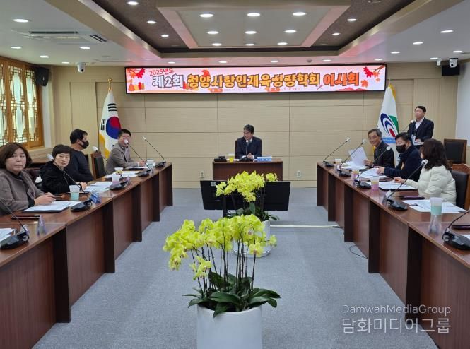 (재)청양사랑인재육성장학회, 2025년도 제2회 이사회 개최