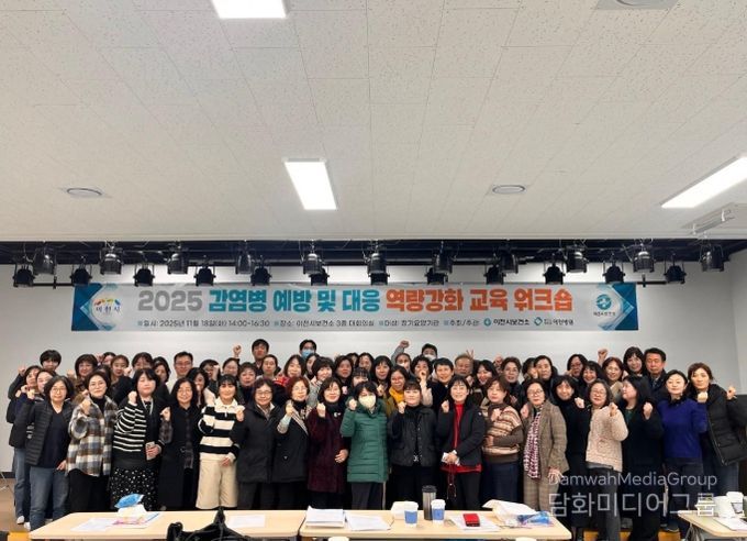 이천시, 장기요양기관 감염관리 교육 워크숍 성료