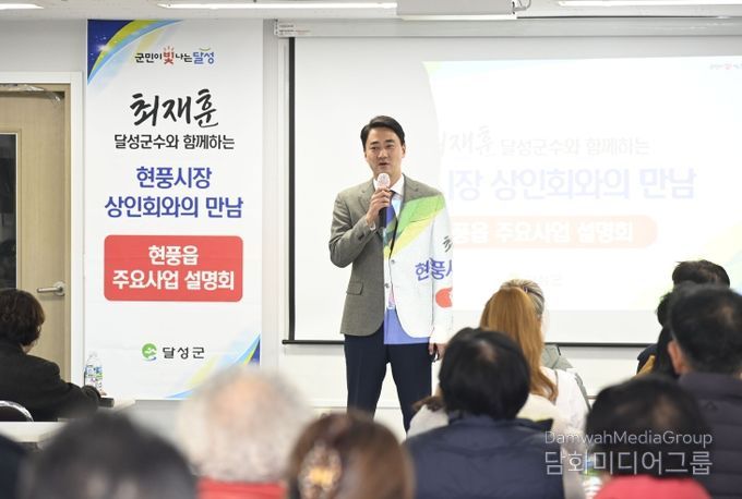 달성군, 현풍읍 경관 개선 및 상권 활성화 계획 발표