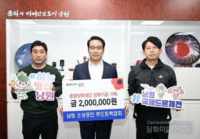 2025 남원국제드론제전 with 로봇, 푸드트럭 수익금으로 따뜻한 나눔 실천