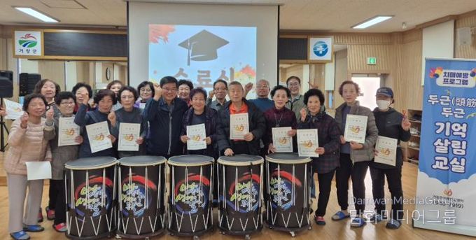 거창군, 두뇌UP! 근력UP! 치매예방교실 수료식 개최
