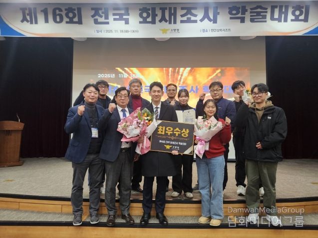 화재조사 학술대회 최우수상