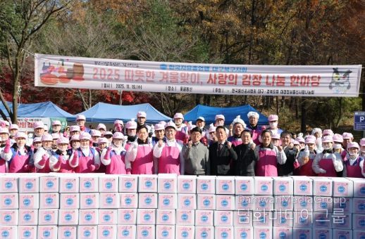 정성껏 담근 김장김치로 이웃과 따뜻한 정을 나누다 한국자유총연맹 북구지회, 사랑의 김장 나눔 행사 실시