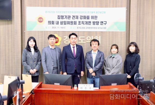 경기도의회 자치분권발전위원회 총무행정분과