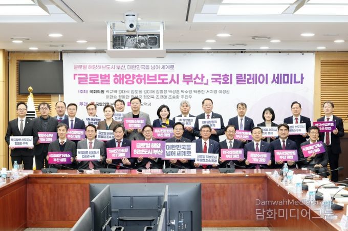 「글로벌 해양허브도시 부산」 국회 릴레이 세미나 개최