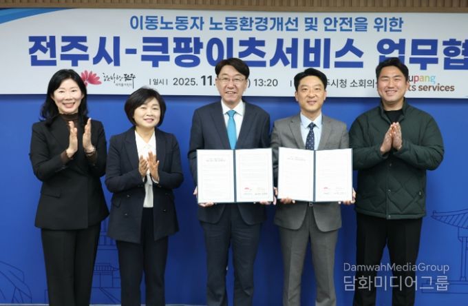 전주시-쿠팡이츠서비스, 이동노동자 안전·노동환경 개선 업무협약 체결