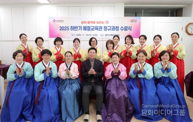 이상일 용인특례시장은 19일 예절교육관 정규과정 프로그램 수료식에 참석해 축하 인사를 전했다