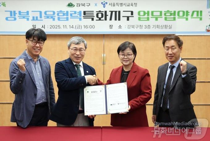 이순희 강북구청장(왼쪽에서 세 번째)과 정근식 서울특별시교육감이 11월 14일 강북구청 기획상황실에서 ‘강북교육협력특화지구’ 업무협약을 체결한 뒤 협약서를 들고 기념촬영을 하고 있다. (왼쪽부터 윤보영 강북구 부구청장, 정근식 서울특별시교육감, 이순희 강북구청장, 최창수 성북강북교육지원청 교육장)