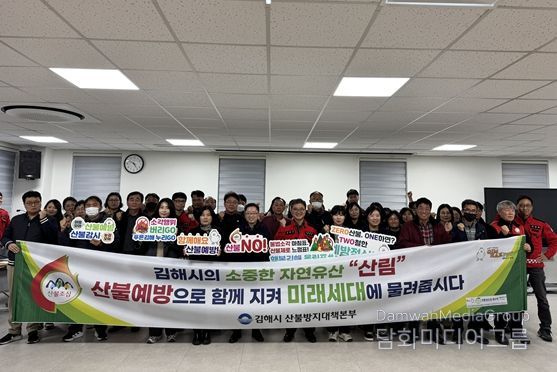 김해시, 산불 예방 읍면동 합동 토의