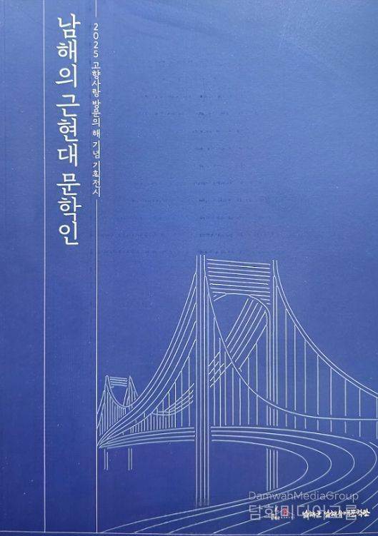 ‘남해의 근현대 문학인 재조명전’개막