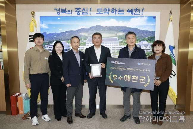 예천군, 2025 경상북도 자원봉사 우수 시·군 평가 ‘우수상’수상