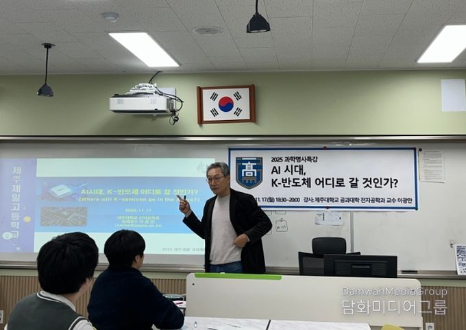 ‘인공지능 시대와 케이-반도체’ 과학명사 특강