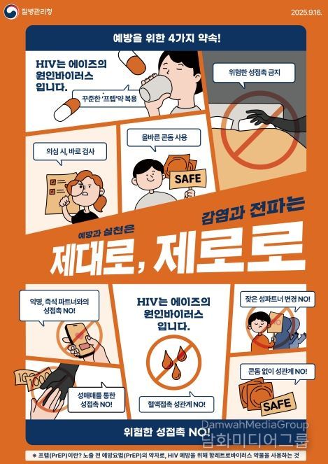 에이즈 및 성매개감염병 예방 포스터