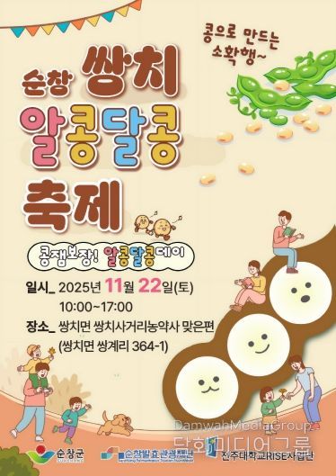 순창 쌍치 알콩달콩 축제' 오는 22일 개최