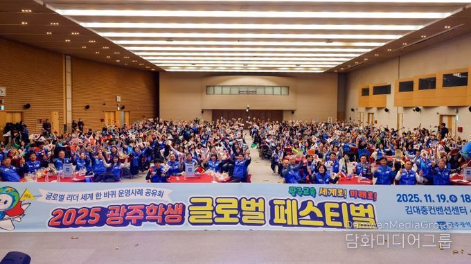 광주시교육청이 20일 김대중컨벤션센터에서 진행한 ‘2025 광주학생 글로벌 리더 세계 한 바퀴 성과 나눔 페스티벌’에서 참여학생들이 관계자와 함께 기념사진을 촬영하고 있다.