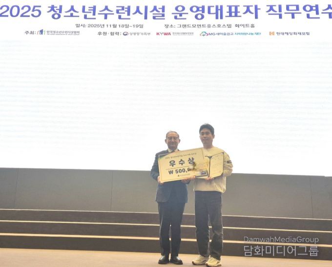 수성구청소년수련원,‘2025 청소년수련시설 우수사례 공모전’ 우수상