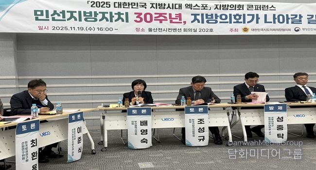 부산시의회 배영숙 의원, '2025 대한민국 지방시대 엑스포'지방의회 컨퍼런스 참석