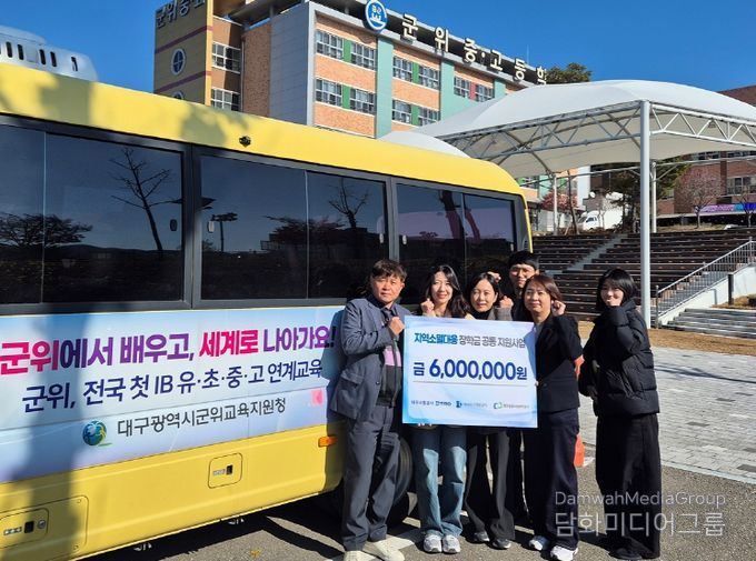 대구도시개발공사, 군위중학교에 지역소멸 대응 장학금 전달