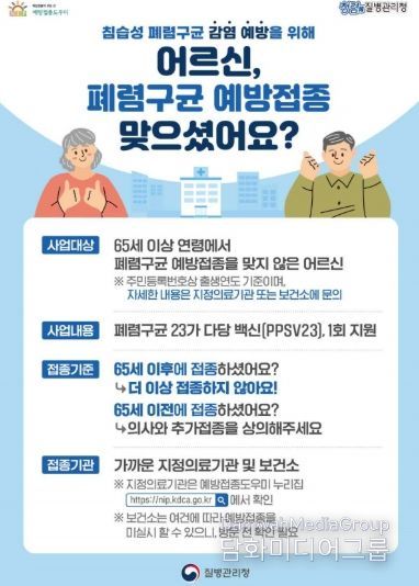 폐렴구균 예방접종 안내문