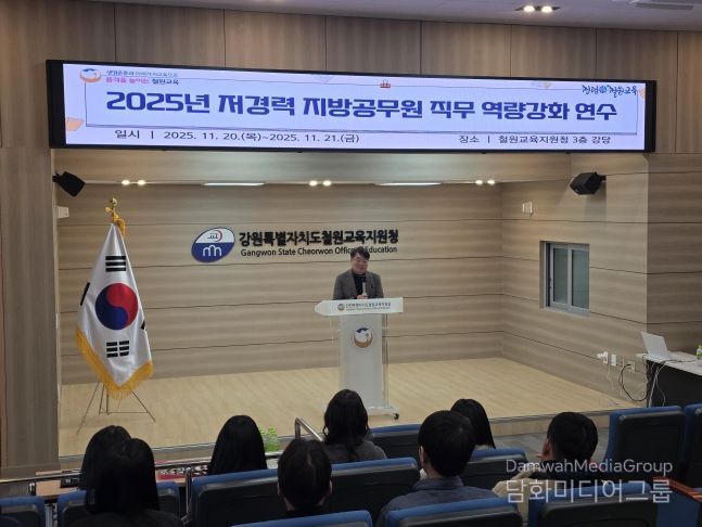 철원교육지원청,‘미래 주역’저연차 지방공무원 대상 ‘현지 맞춤형’직무 역량 강화 연수 개최