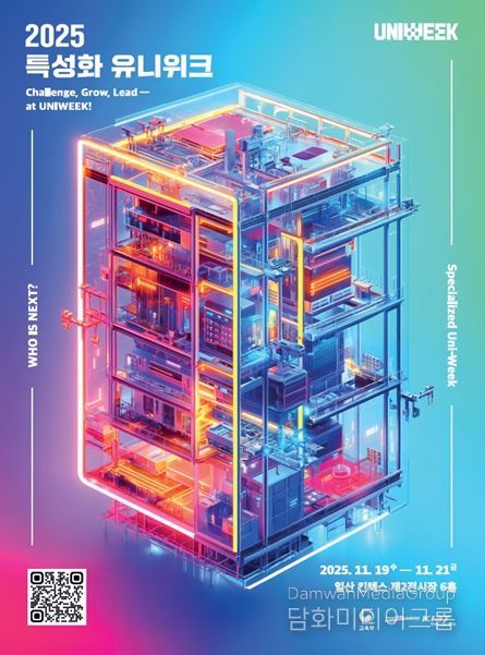 첨단산업 특성화대학 유니위크 행사 포스터