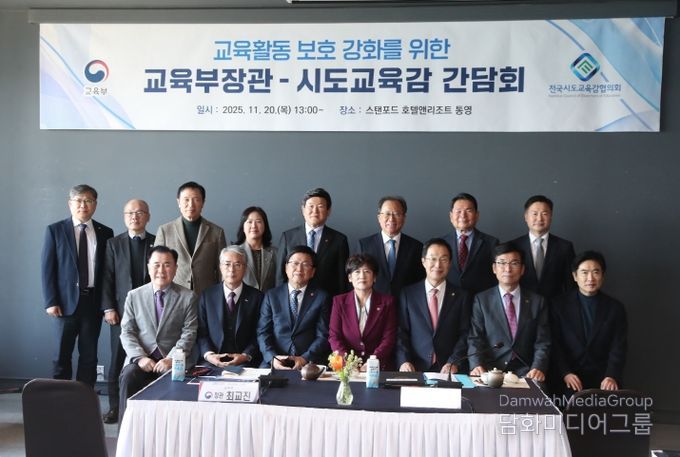 제105회 전국시도교육감협의회 총회