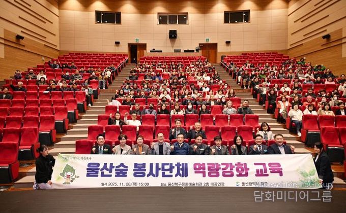 북구, 울산숲 봉사단체 역량강화 교육