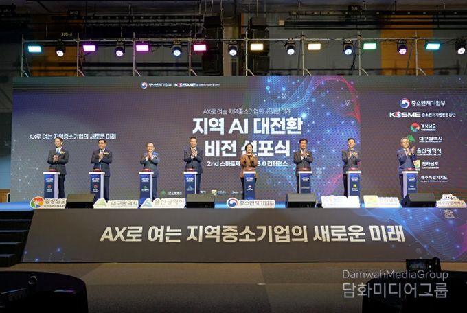 지역AI 대전환 비전선포식 참석