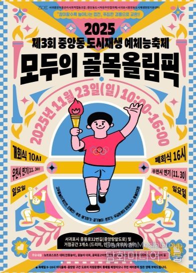 모두의 골목 올림픽