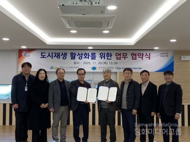 진주시 도시재생지원센터, 한국승강기대학교와 업무 협약 체결