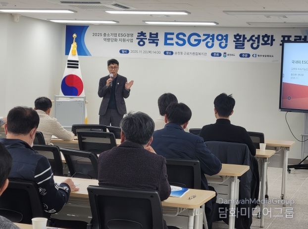 충북 ESG경영 활성화 포럼