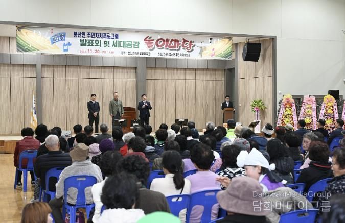 봉산면 주민자치프로그램 발표회 및 세대공감 놀이마당 행사 모습