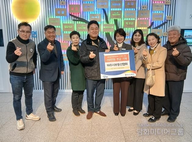 파주시 월롱면, 파주시부동산협회로부터 청소년육성 도서구입비 기탁 받아